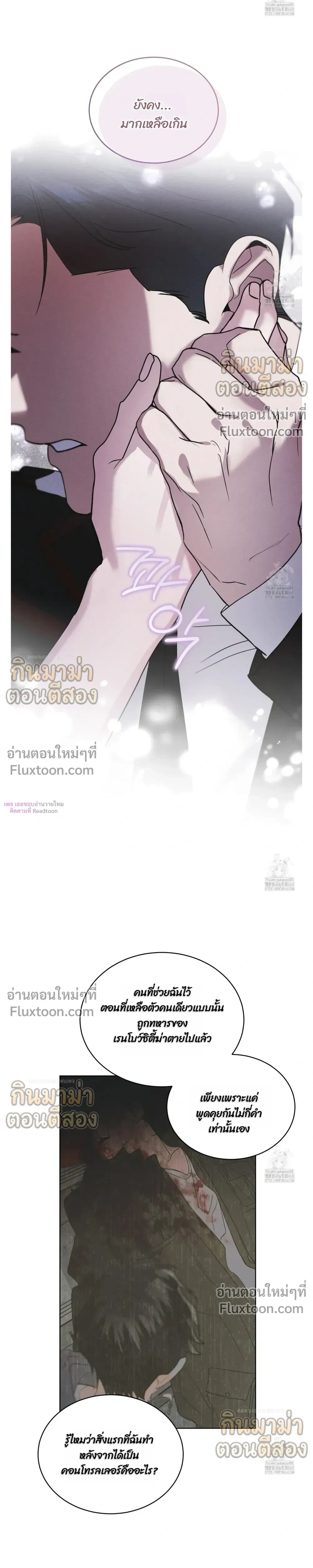 Rainbow City - ตอนที่ 72 - หน้า 5