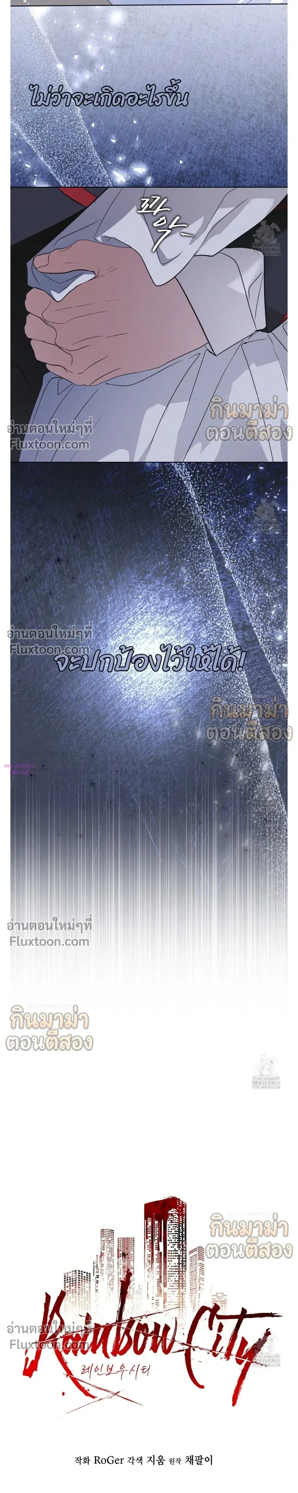 Rainbow City - ตอนที่ 72 - หน้า 9