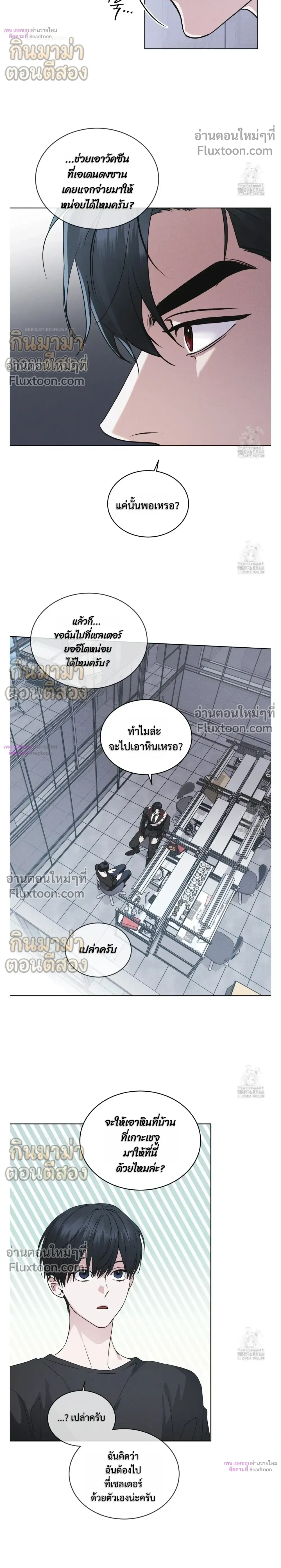 Rainbow City - ตอนที่ 73 - หน้า 11