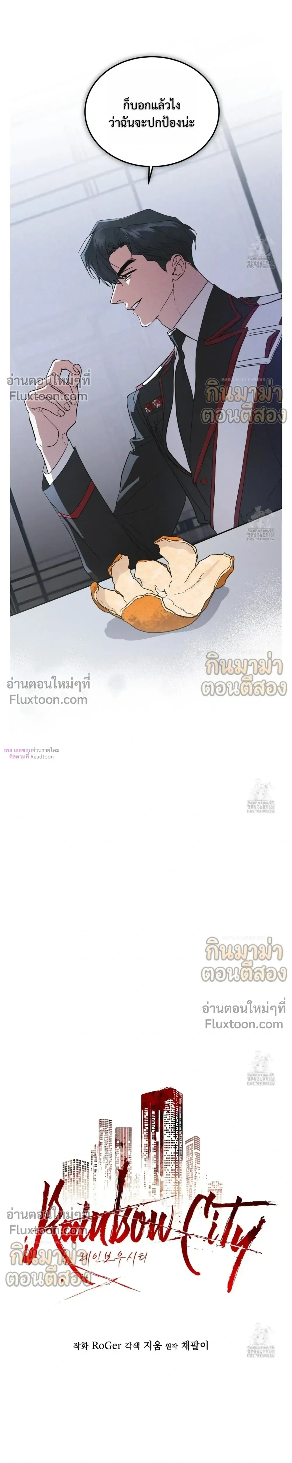 Rainbow City - ตอนที่ 73 - หน้า 14