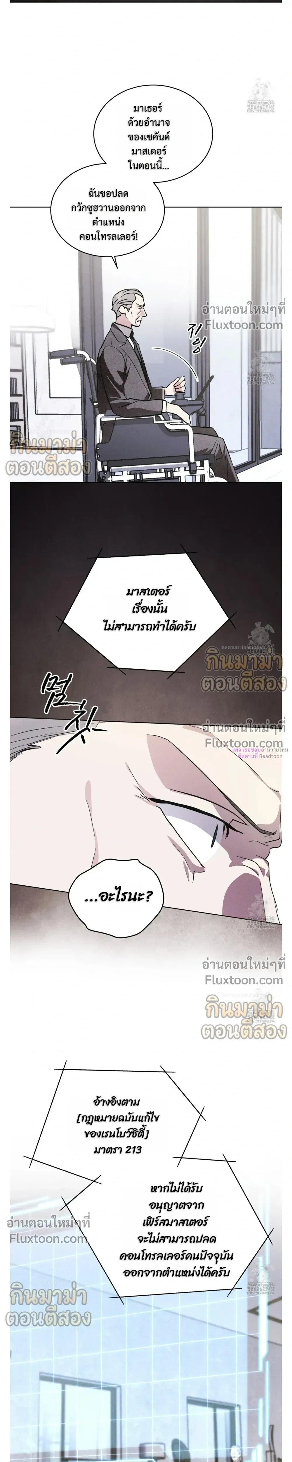 Rainbow City - ตอนที่ 73 - หน้า 20