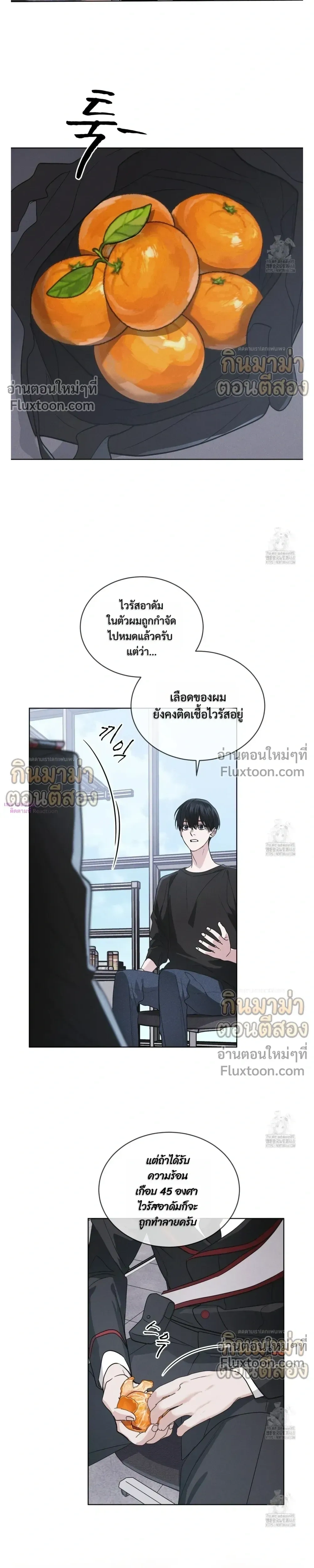 Rainbow City - ตอนที่ 73 - หน้า 8
