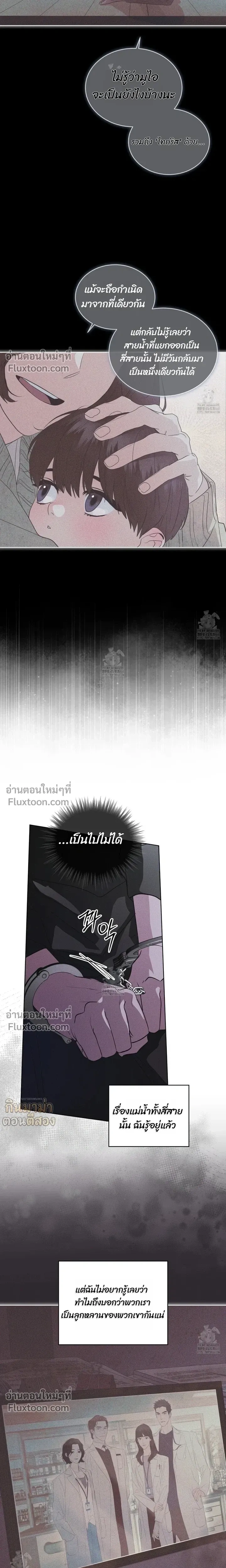 Rainbow City - ตอนที่ 80 - หน้า 17