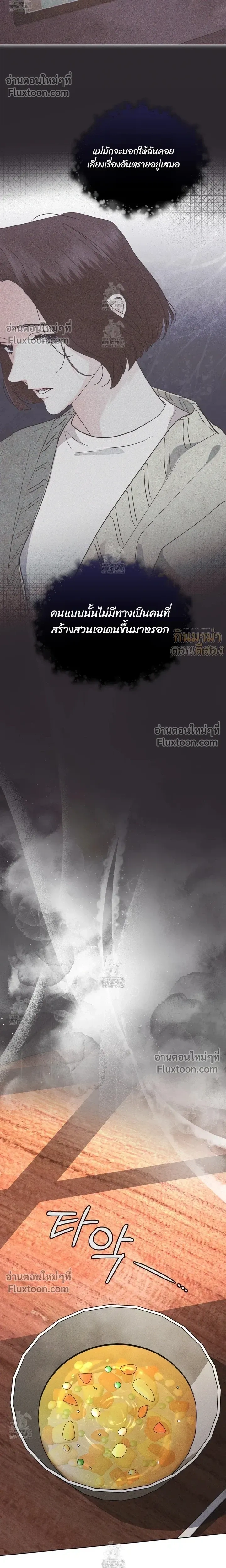 Rainbow City - ตอนที่ 80 - หน้า 18