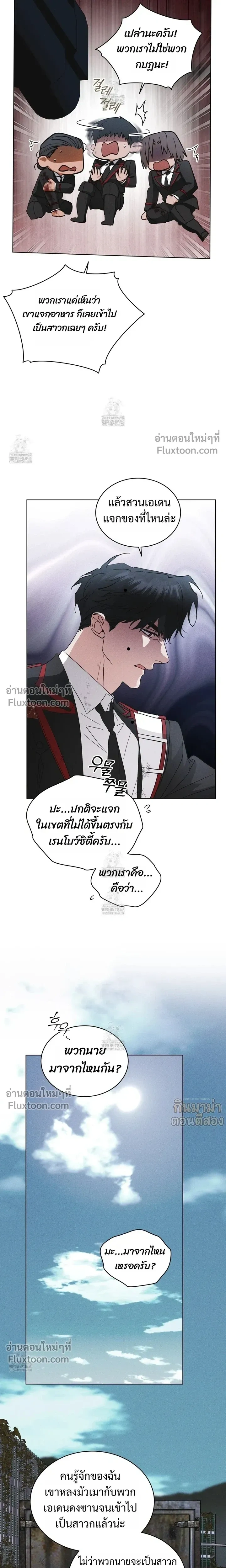 Rainbow City - ตอนที่ 80 - หน้า 22