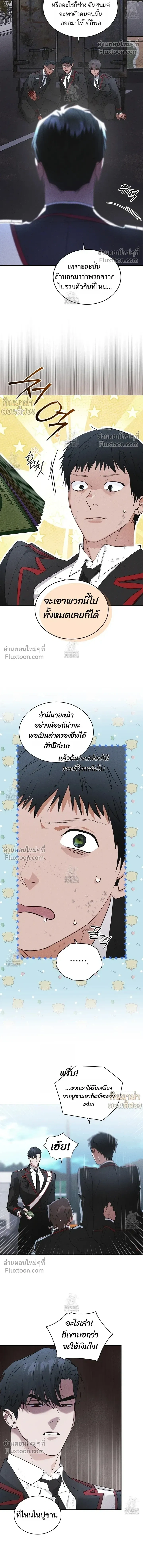 Rainbow City - ตอนที่ 80 - หน้า 23