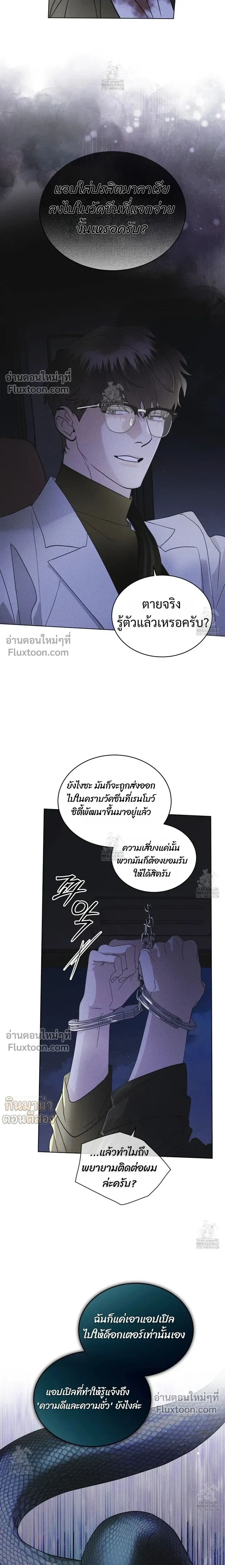Rainbow City - ตอนที่ 80 - หน้า 4