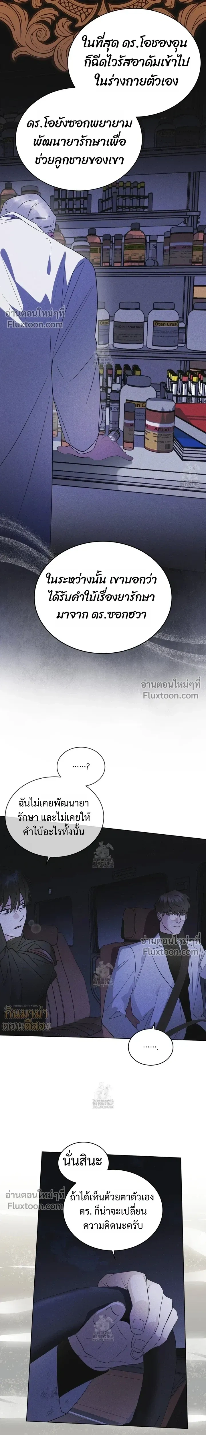 Rainbow City - ตอนที่ 80 - หน้า 6