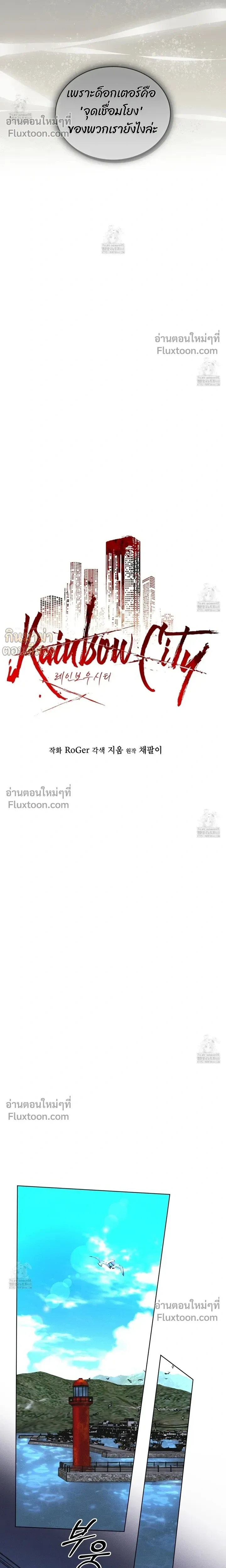 Rainbow City - ตอนที่ 80 - หน้า 7