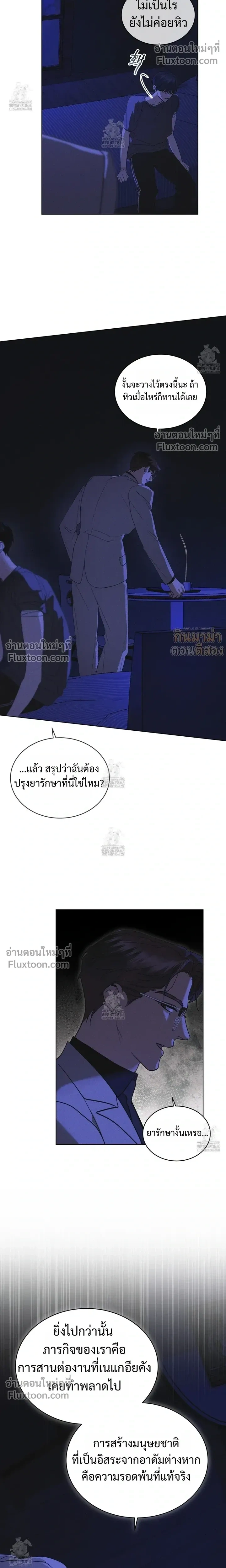 Rainbow City - ตอนที่ 81 - หน้า 11