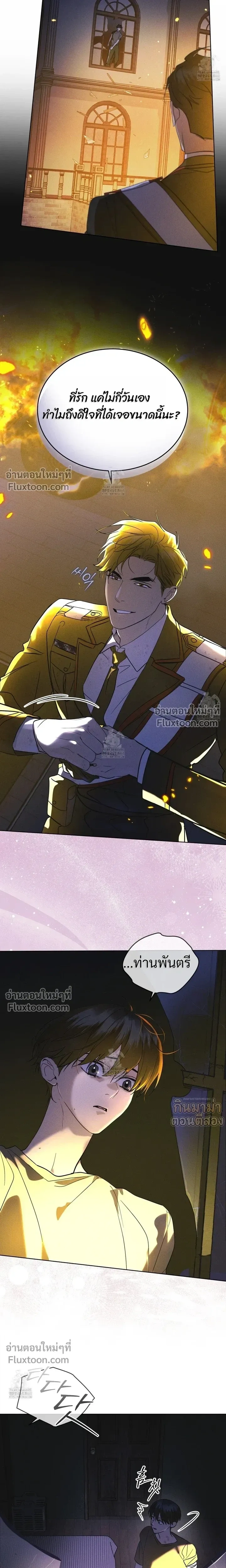 Rainbow City - ตอนที่ 81 - หน้า 19