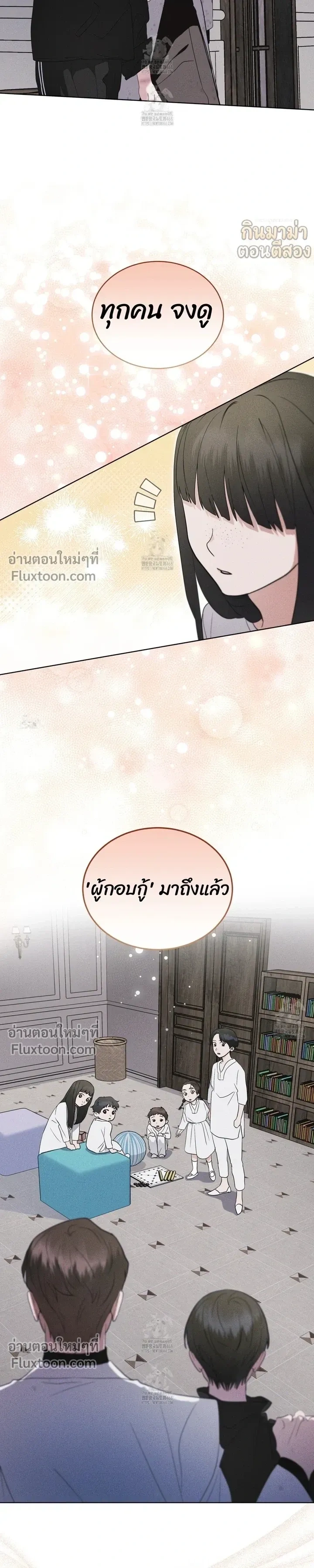 Rainbow City - ตอนที่ 81 - หน้า 3