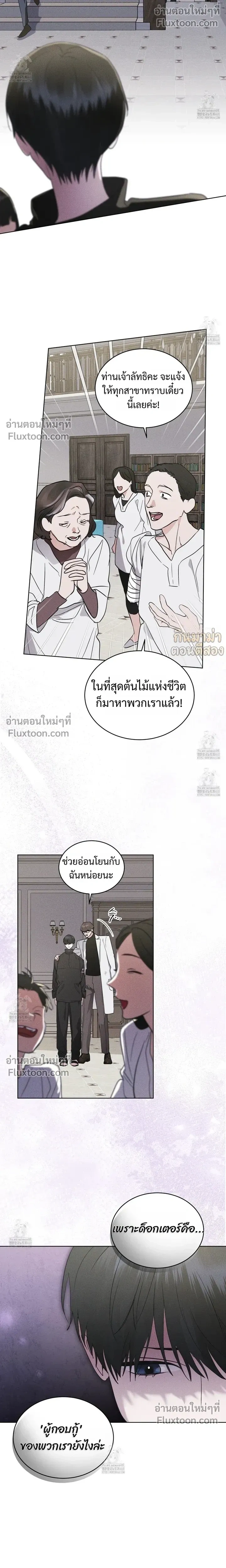 Rainbow City - ตอนที่ 81 - หน้า 5