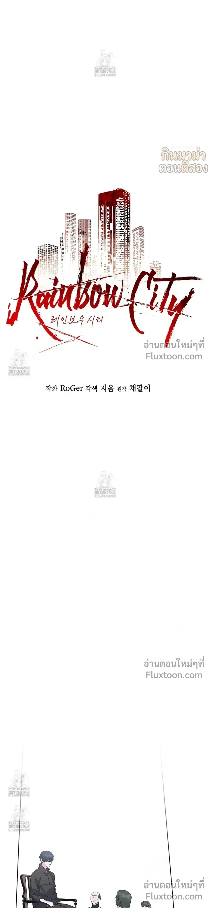Rainbow City - ตอนที่ 81 - หน้า 6