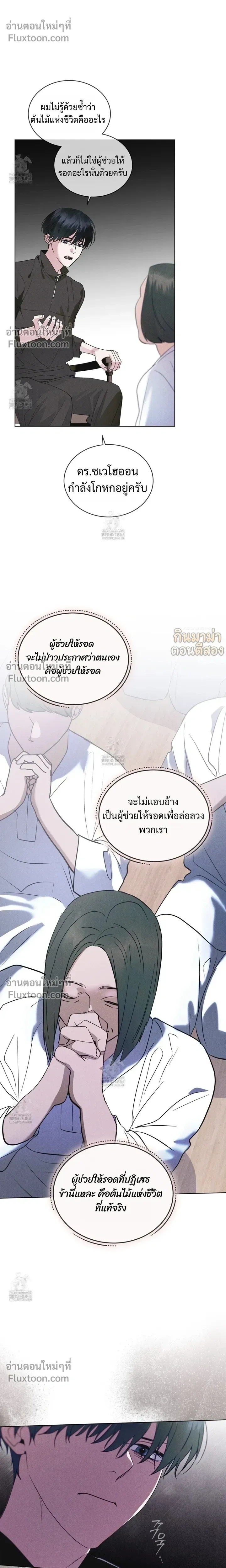 Rainbow City - ตอนที่ 81 - หน้า 8