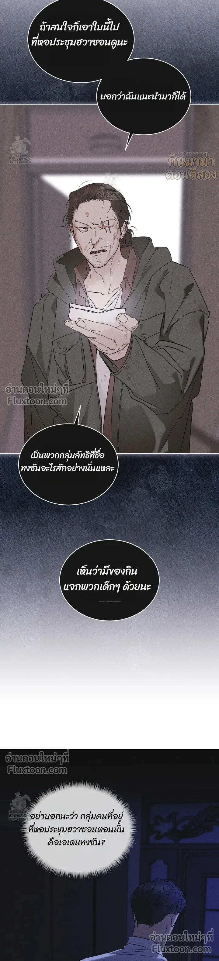 Rainbow City - ตอนที่ 83 - หน้า 15