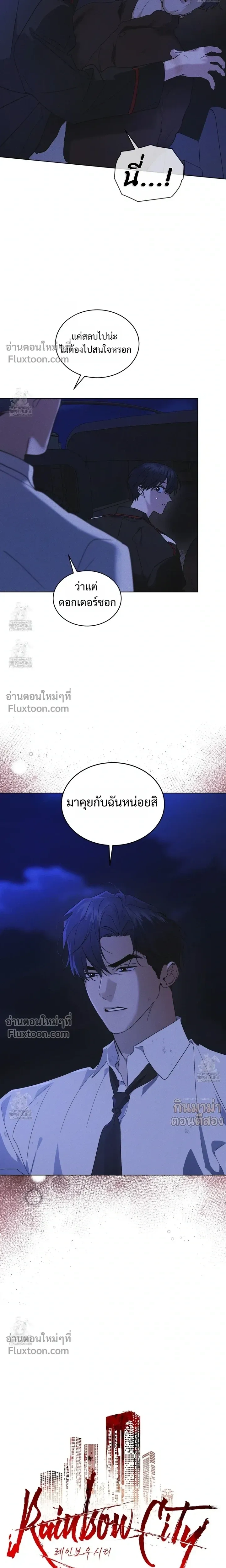 Rainbow City - ตอนที่ 83 - หน้า 7