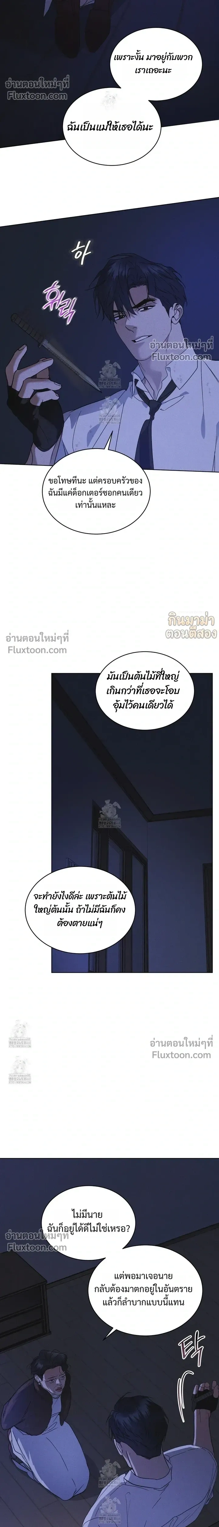 Rainbow City - ตอนที่ 84 - หน้า 15
