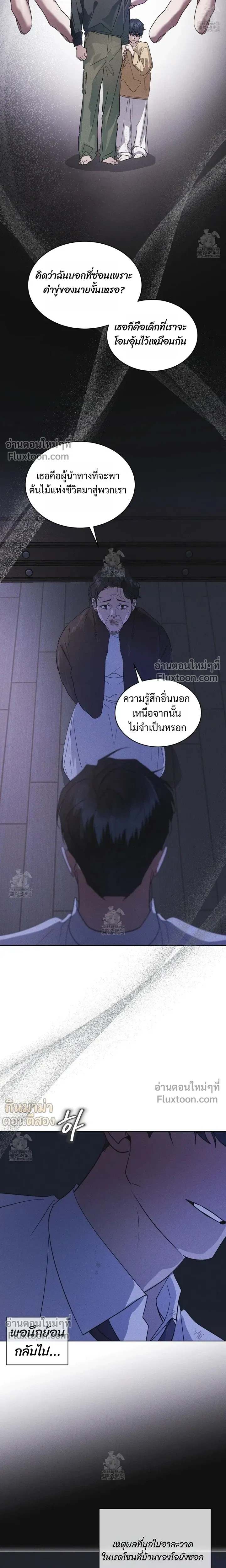 Rainbow City - ตอนที่ 84 - หน้า 17