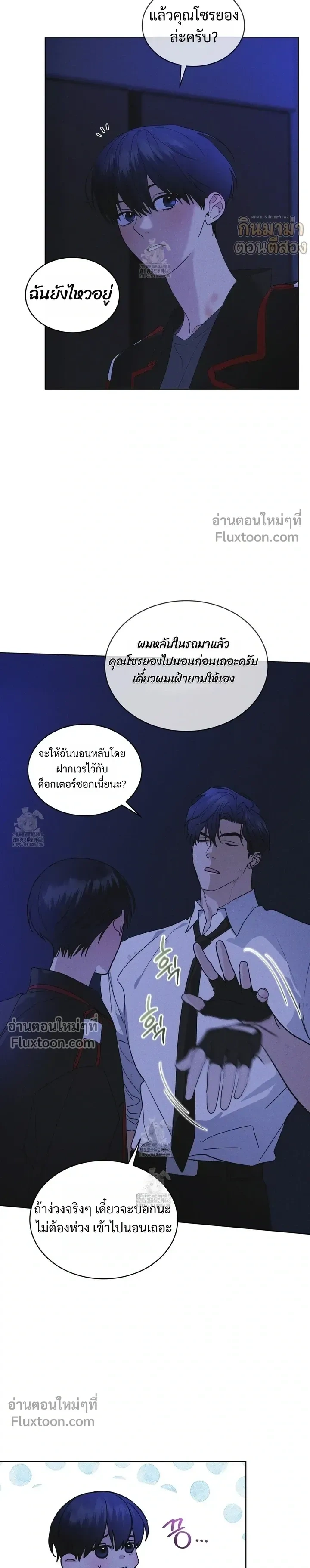 Rainbow City - ตอนที่ 84 - หน้า 3
