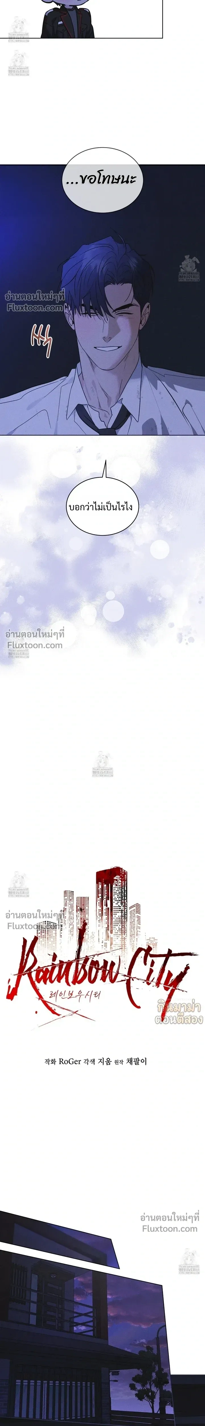 Rainbow City - ตอนที่ 84 - หน้า 4