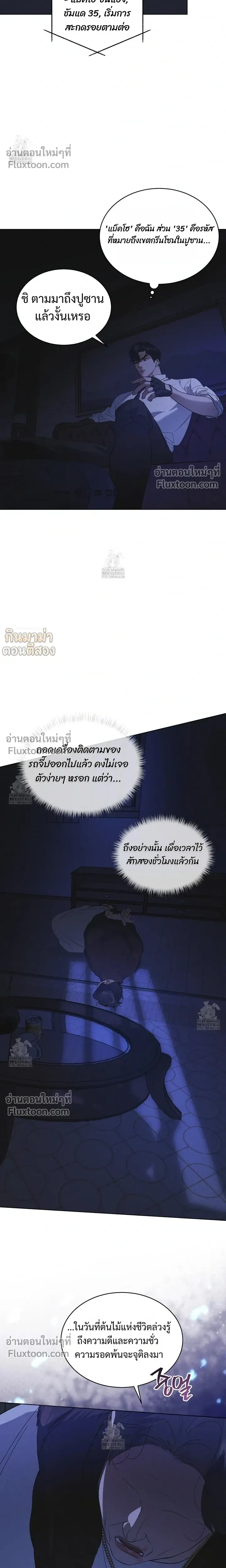 Rainbow City - ตอนที่ 84 - หน้า 8