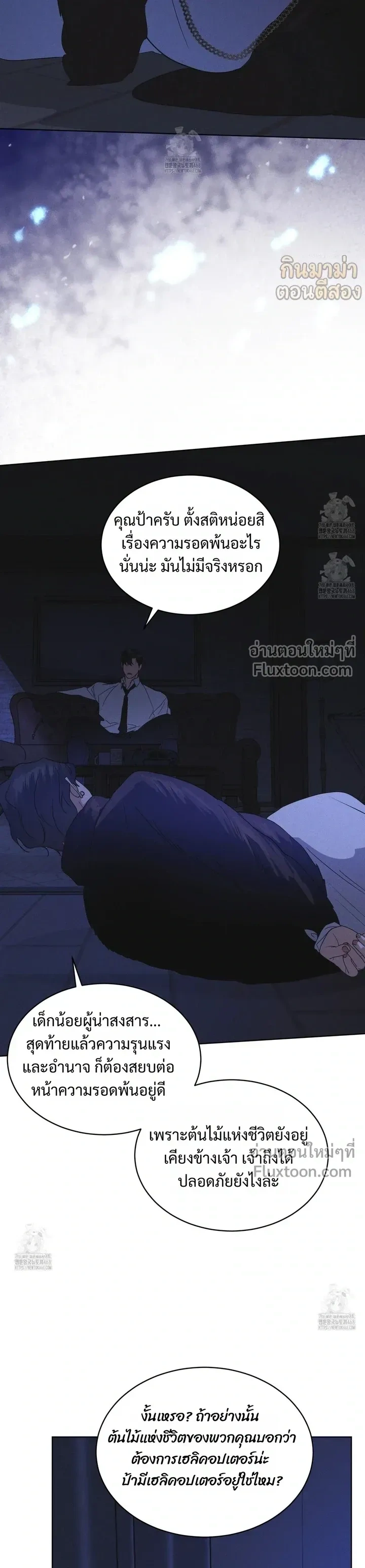 Rainbow City - ตอนที่ 84 - หน้า 9