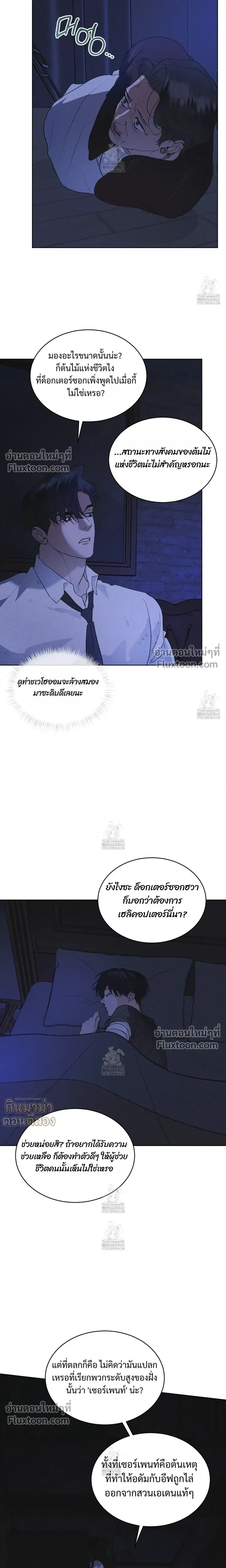 Rainbow City - ตอนที่ 84 - หน้า 10