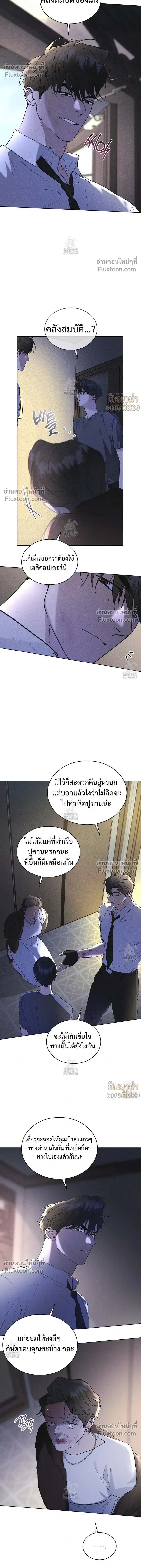 Rainbow City - ตอนที่ 85 - หน้า 5