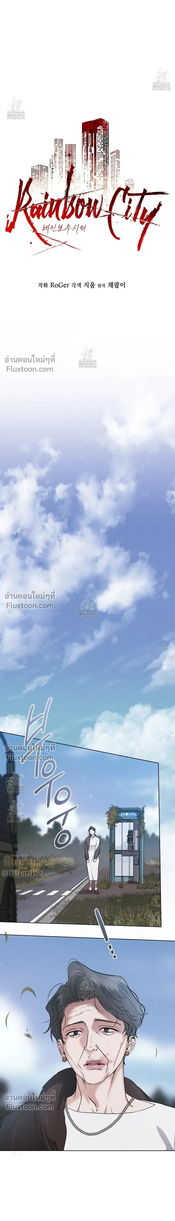 Rainbow City - ตอนที่ 85 - หน้า 6