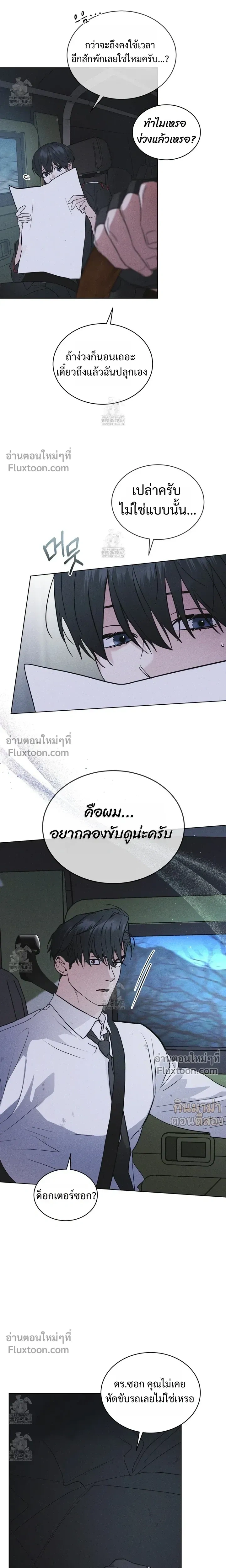 Rainbow City - ตอนที่ 85 - หน้า 8