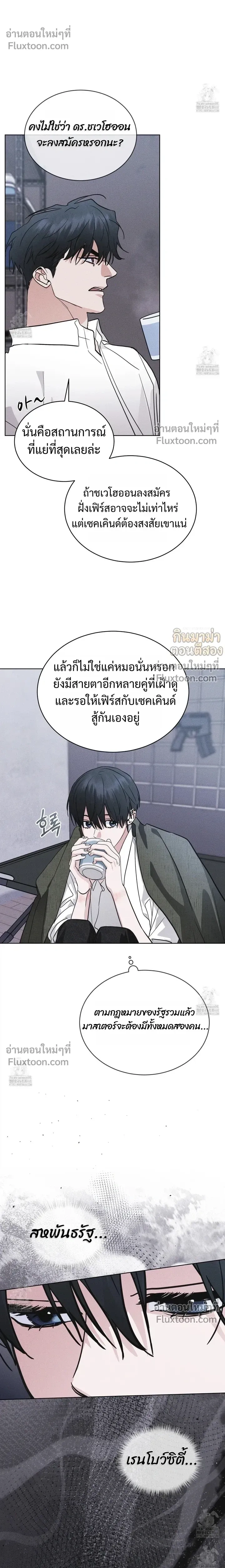 Rainbow City - ตอนที่ 87 - หน้า 18