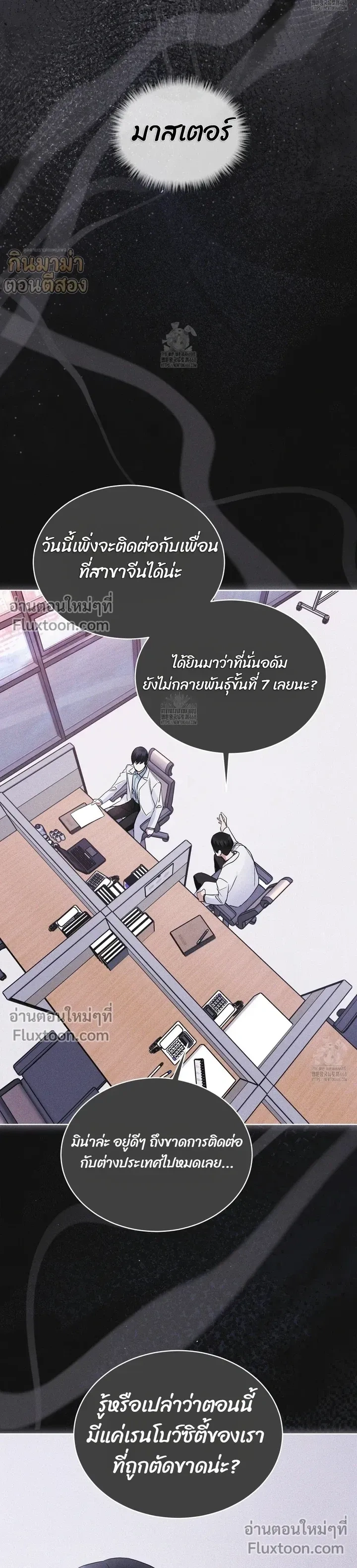 Rainbow City - ตอนที่ 87 - หน้า 19