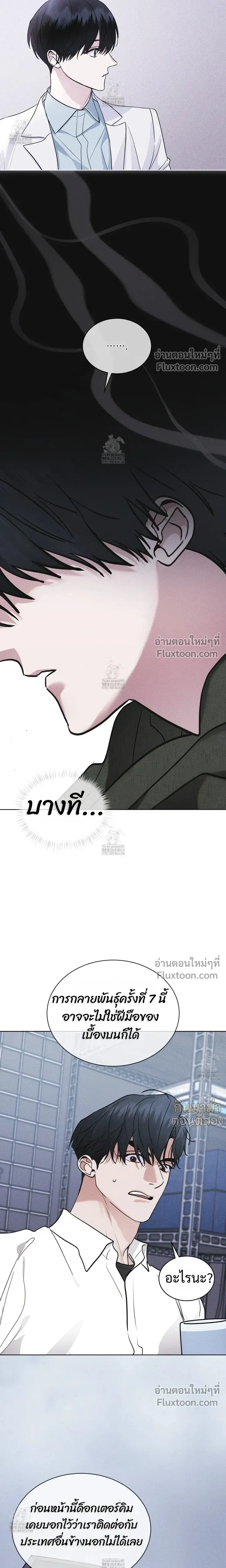 Rainbow City - ตอนที่ 87 - หน้า 20