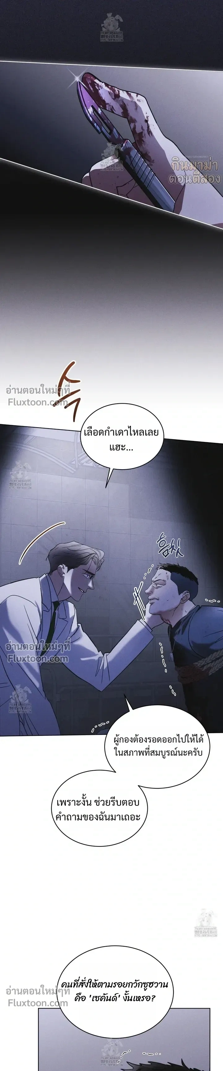 Rainbow City - ตอนที่ 87 - หน้า 3