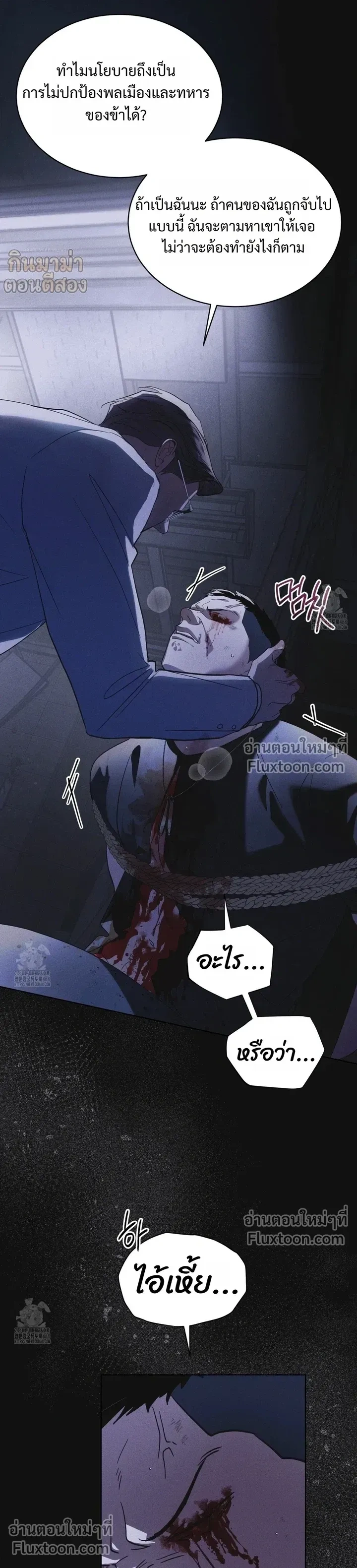Rainbow City - ตอนที่ 87 - หน้า 6