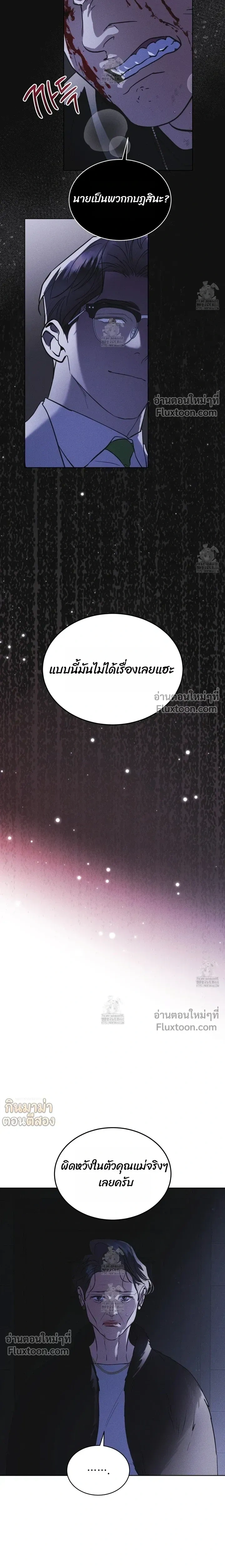 Rainbow City - ตอนที่ 87 - หน้า 7