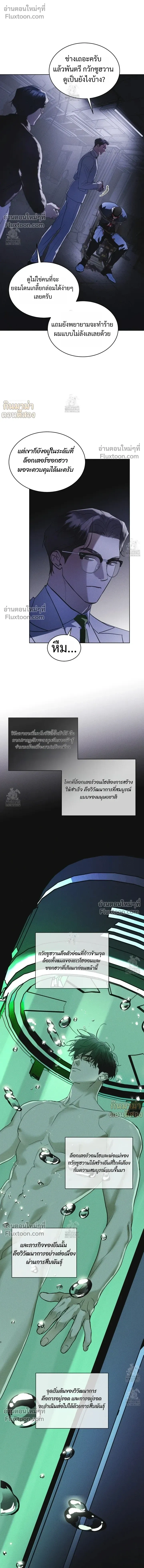 Rainbow City - ตอนที่ 87 - หน้า 8