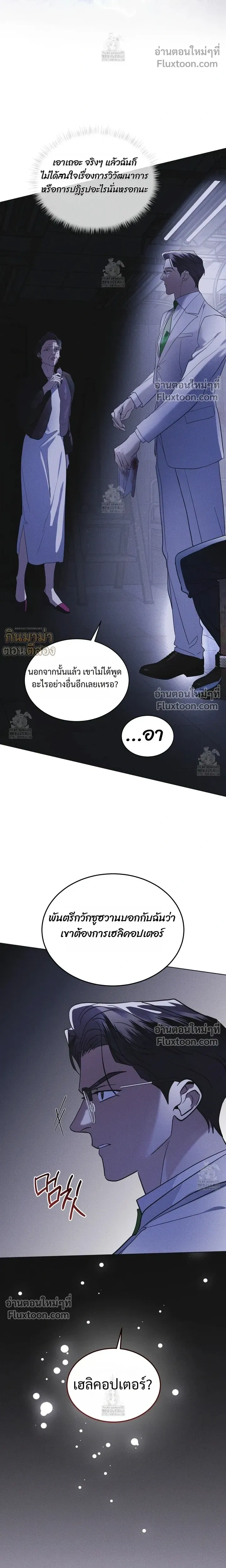 Rainbow City - ตอนที่ 87 - หน้า 10