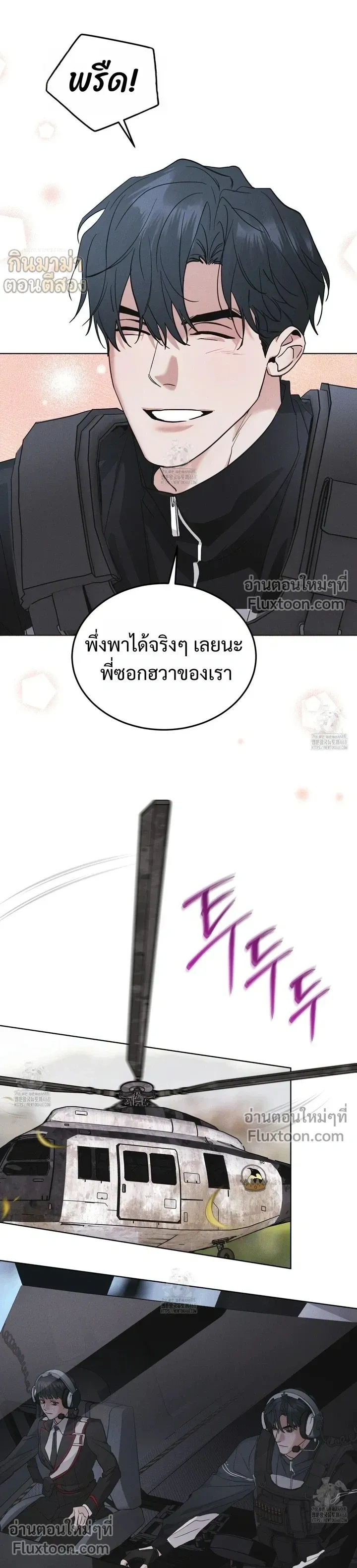 Rainbow City - ตอนที่ 88 - หน้า 18