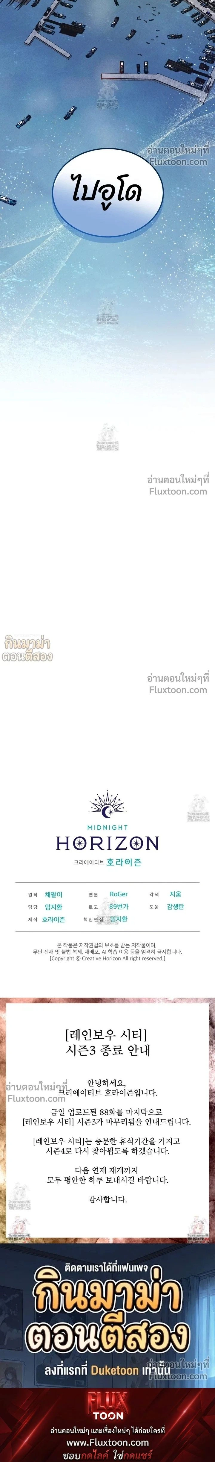 Rainbow City - ตอนที่ 88 - หน้า 20