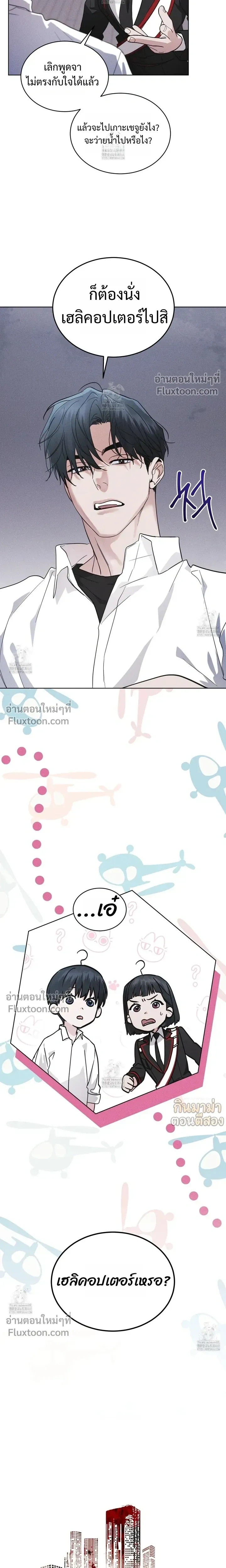 Rainbow City - ตอนที่ 88 - หน้า 6