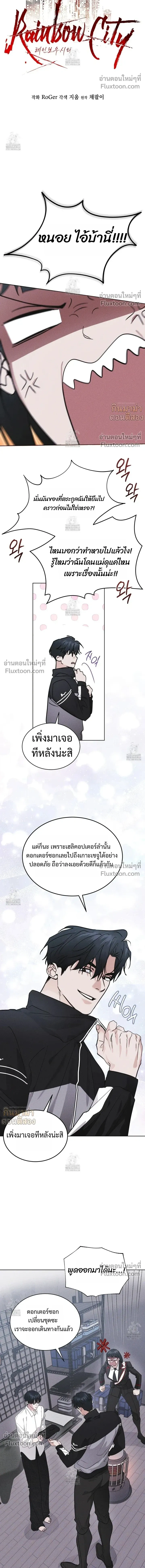 Rainbow City - ตอนที่ 88 - หน้า 7