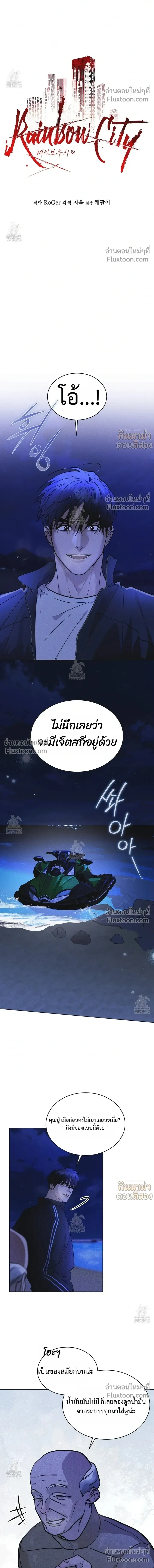 Rainbow City - ตอนที่ 90 - หน้า 7