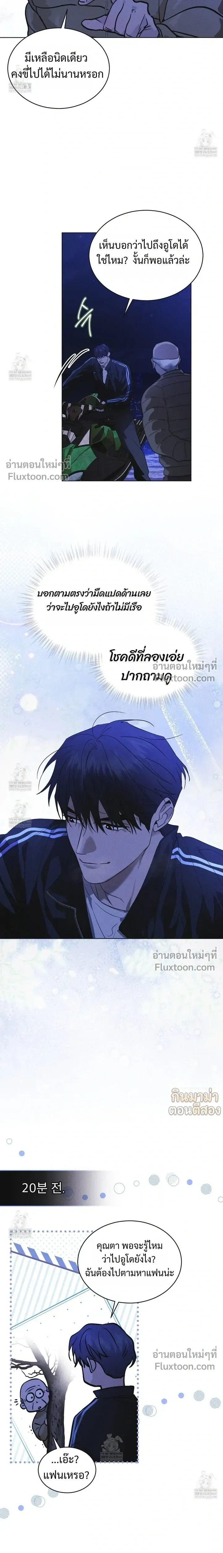 Rainbow City - ตอนที่ 90 - หน้า 8