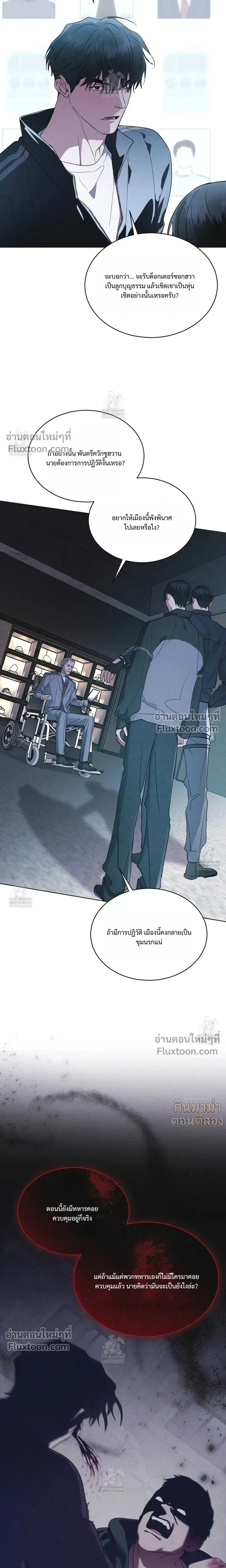 Rainbow City - ตอนที่ 91 - หน้า 19