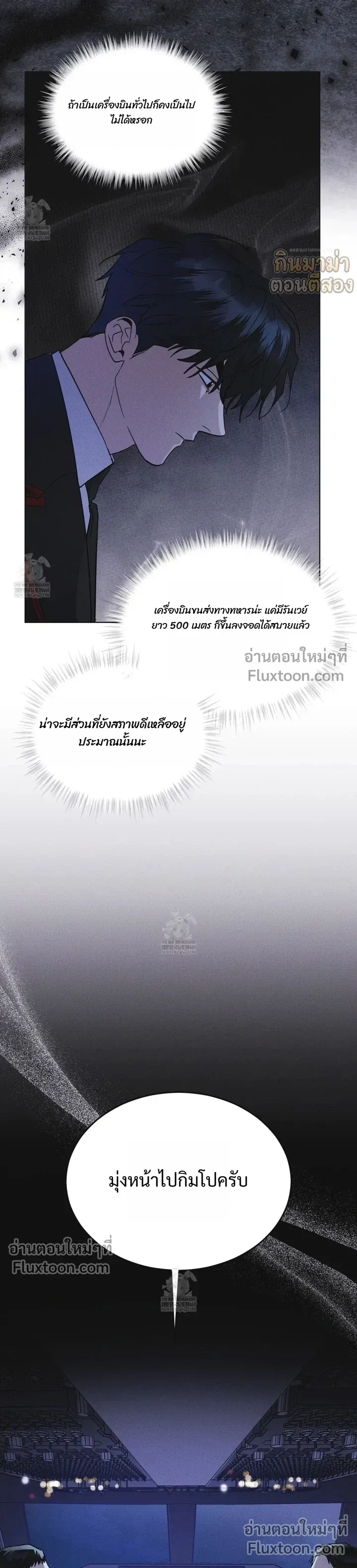 Rainbow City - ตอนที่ 93 - หน้า 16