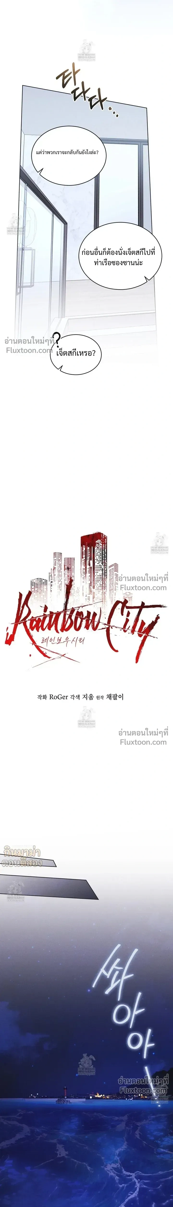 Rainbow City - ตอนที่ 93 - หน้า 4