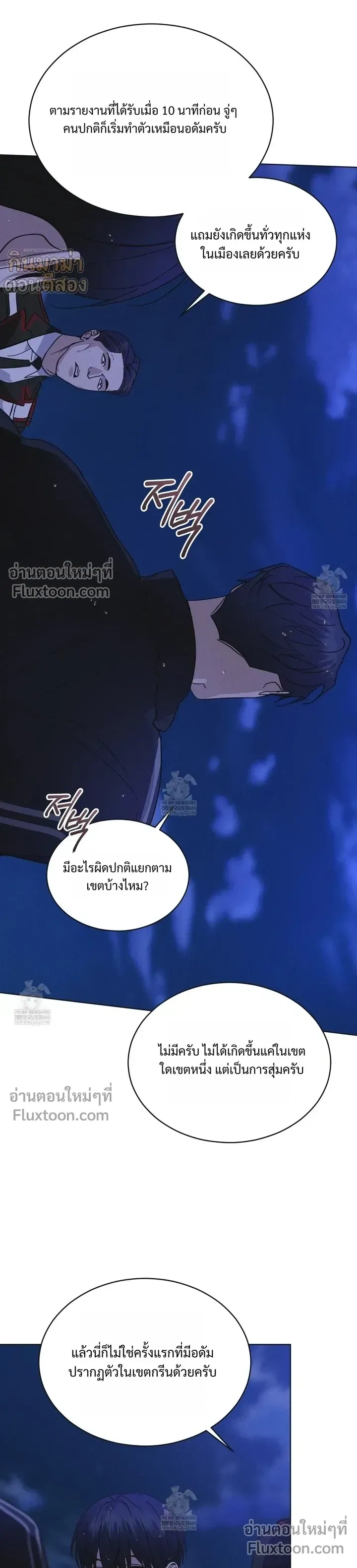Rainbow City - ตอนที่ 93 - หน้า 6