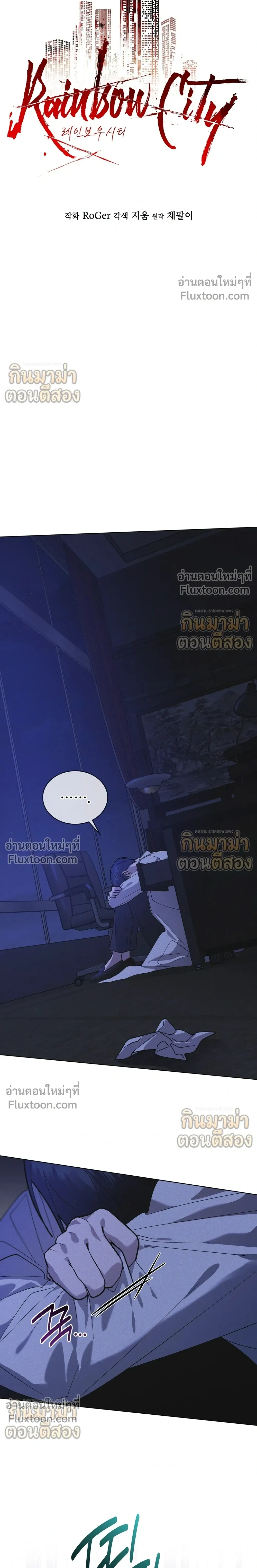 Rainbow City - ตอนที่ 96 - หน้า 13